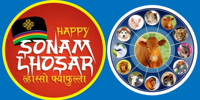 आज २८५७ औं सोनाम ल्होछार