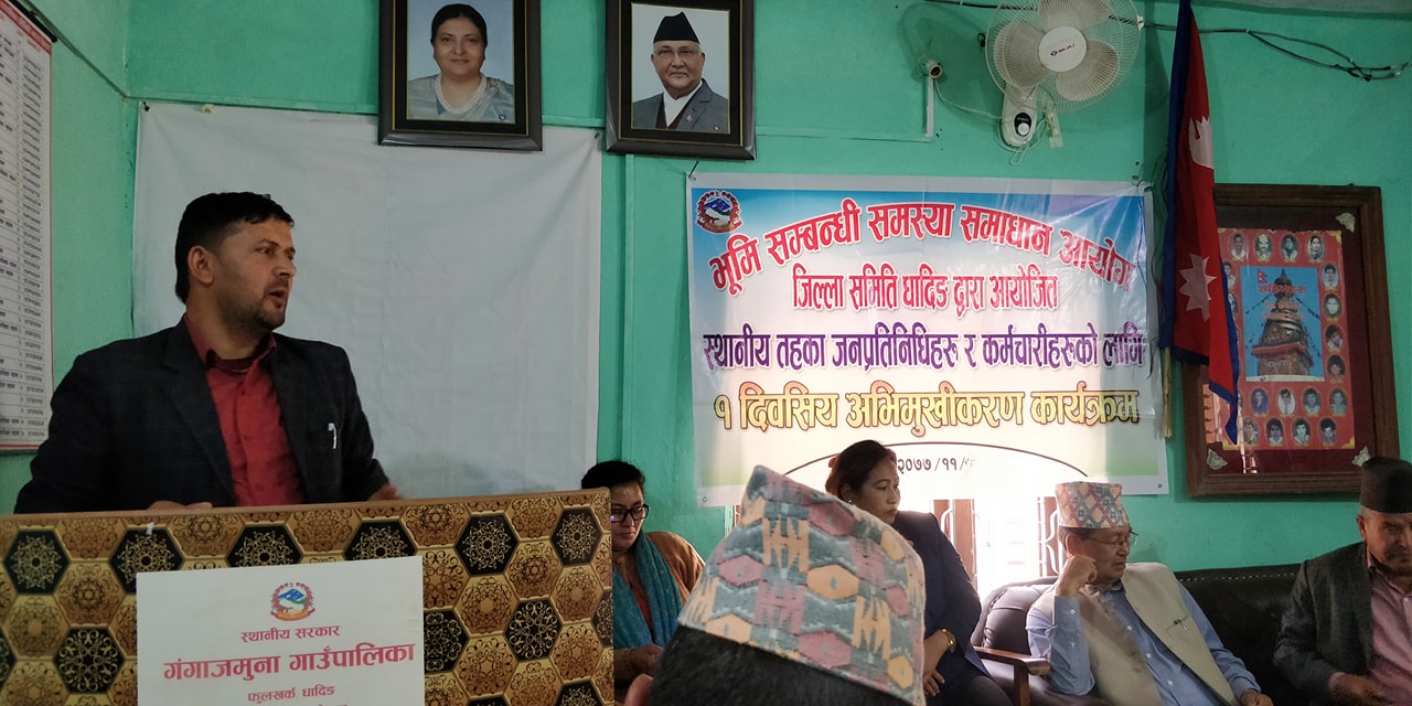भुमी सम्बन्धी समस्या समाधानका विषयमा एक दिने अभिमुखीकरण कार्यक्रम