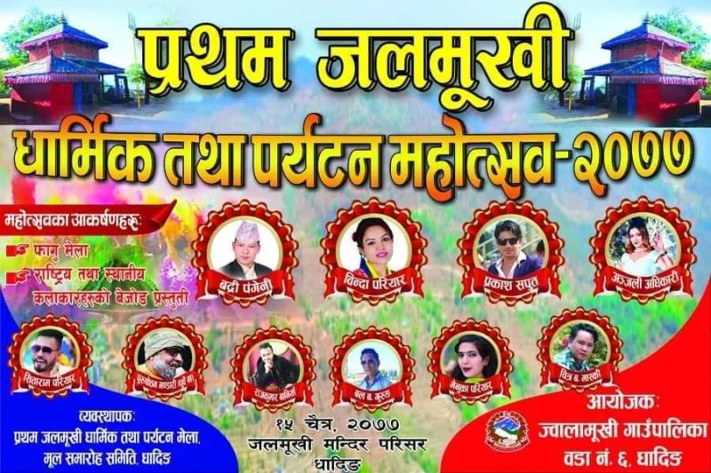 चैत्र १५ गते, प्रथम जलमुखी महोत्सव हुने