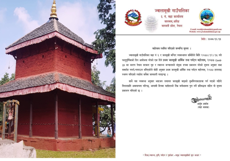 प्रथम जलमुखी धार्मिक एवं पर्यटन मेला स्थगित, नियमित पुजापाठ भने संञ्चालन हुने