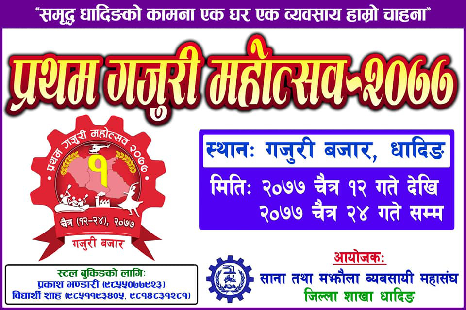 गजुरी महोत्सव