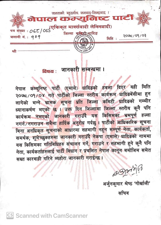 नेकपा एमालेले वैशाख ४ गते कुनै पनि भेला आयोजन गरेको छैन : सचिव गोर्खाली
