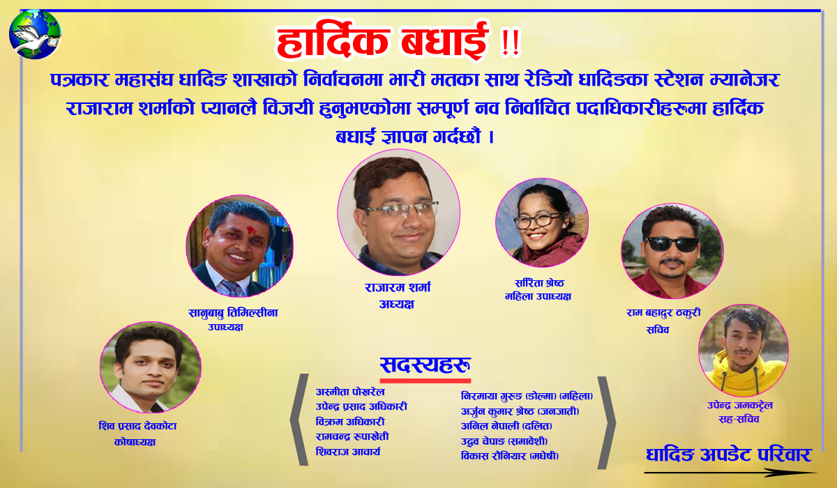 पत्रकार महासंघ धादिङ शाखाको निर्वाचनमा शर्माको प्यानल विजयी