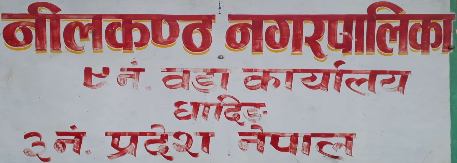 नीलकण्ठ ९ को सल्लाघारीमा हाट बजार संचालन गरिने