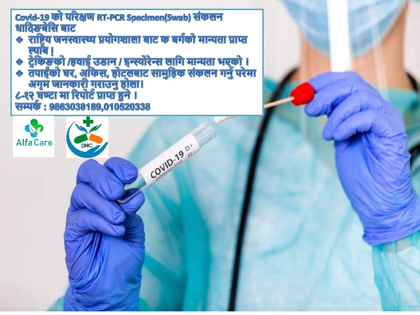 धादिङमा निजि खर्चमा पिसिआर परिक्षण गराउन पाईने