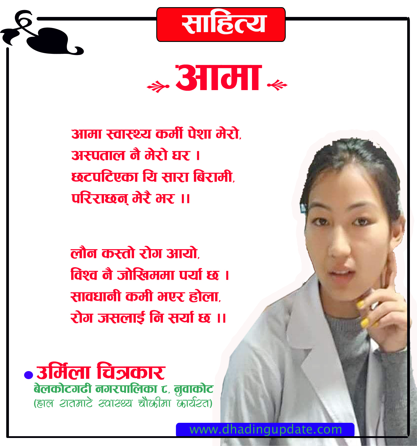 ˜आमा˜