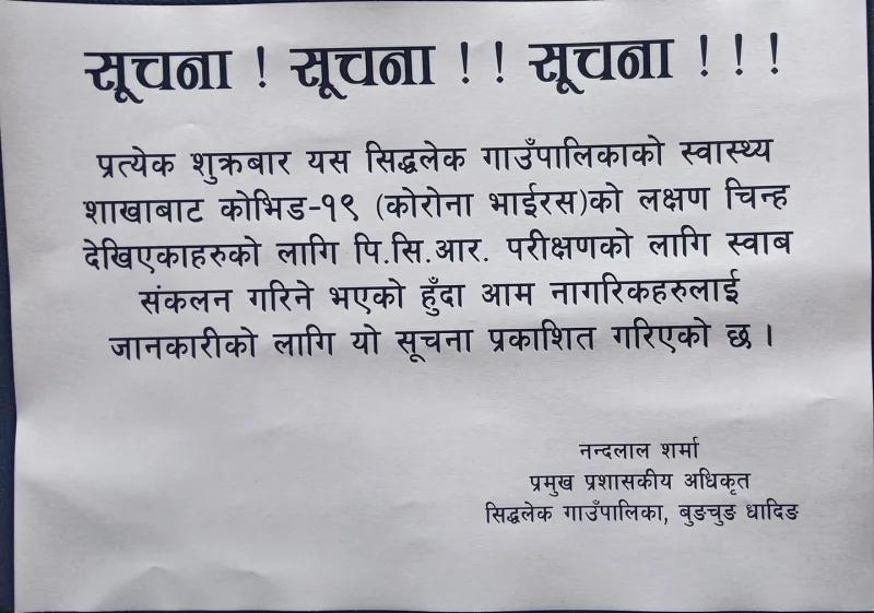 सिद्धलेक गाउँपालिकाले प्रत्येक शुक्रबार स्वाव संकलन गर्ने