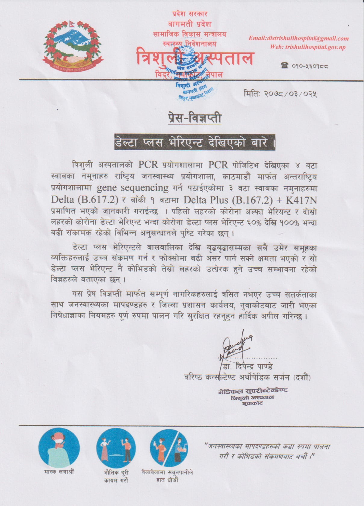 नुवाकोटको त्रिशुली अस्पतालमा भेटियो कोरोनाको नयाँ डेल्टा भेरिएन्ट