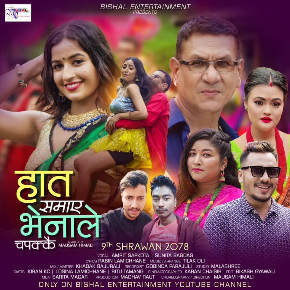 चर्चित गायक अमृत सापकोटा र उहाँकी श्रीमती सुनिताको तीज गीत ‘शालि भेना’ बजारमा