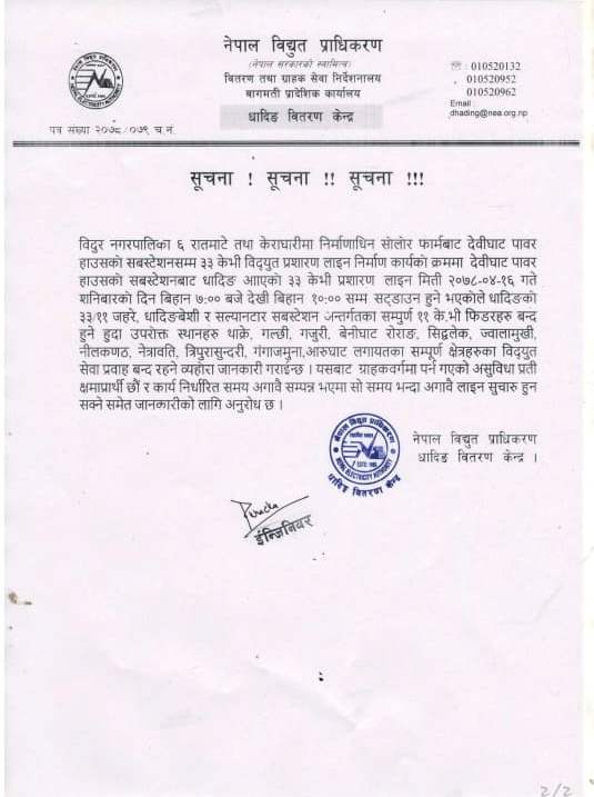 धादिङको विभिन्न क्षेत्रमा भोलि शनिबार बिहान विद्युत सेवा अवरुद्ध हुने