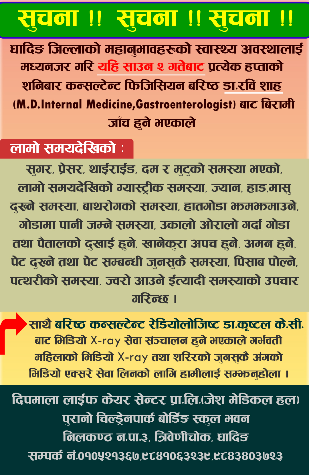 सूचना!! सूचना !! सूचना !!