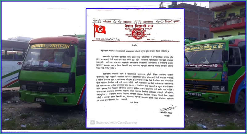 सार्वजनिक यातायातको भाडा र पेट्रोलियम पदार्थको मृल्यबृद्धि घटाउन ने.वि. संघ नीलकण्ठ क्याम्पस इकाईको अपिल