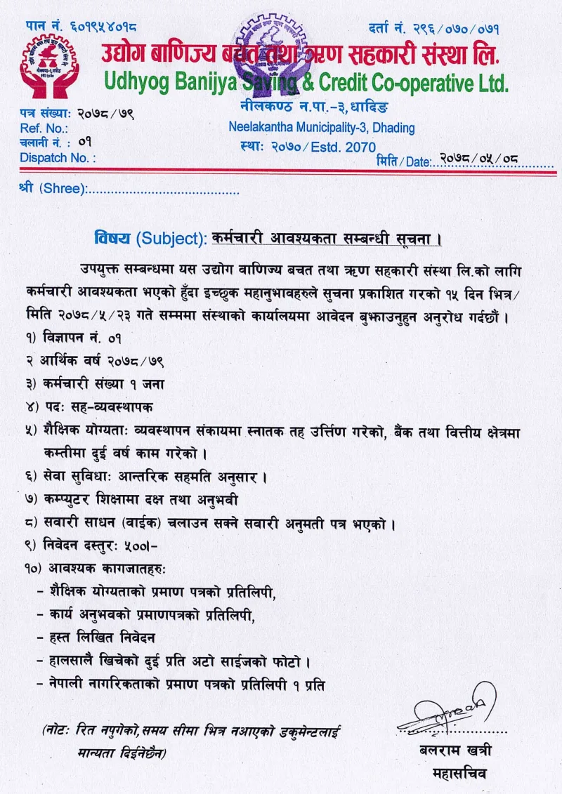 कर्मचारी आवश्यकता !