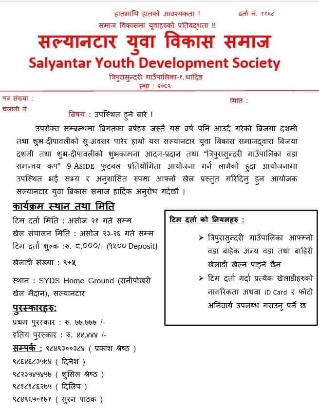 त्रिपुरासुन्दरी गाउपालिका वडा समन्वय कप फुटबल प्रतियोगिता हुने