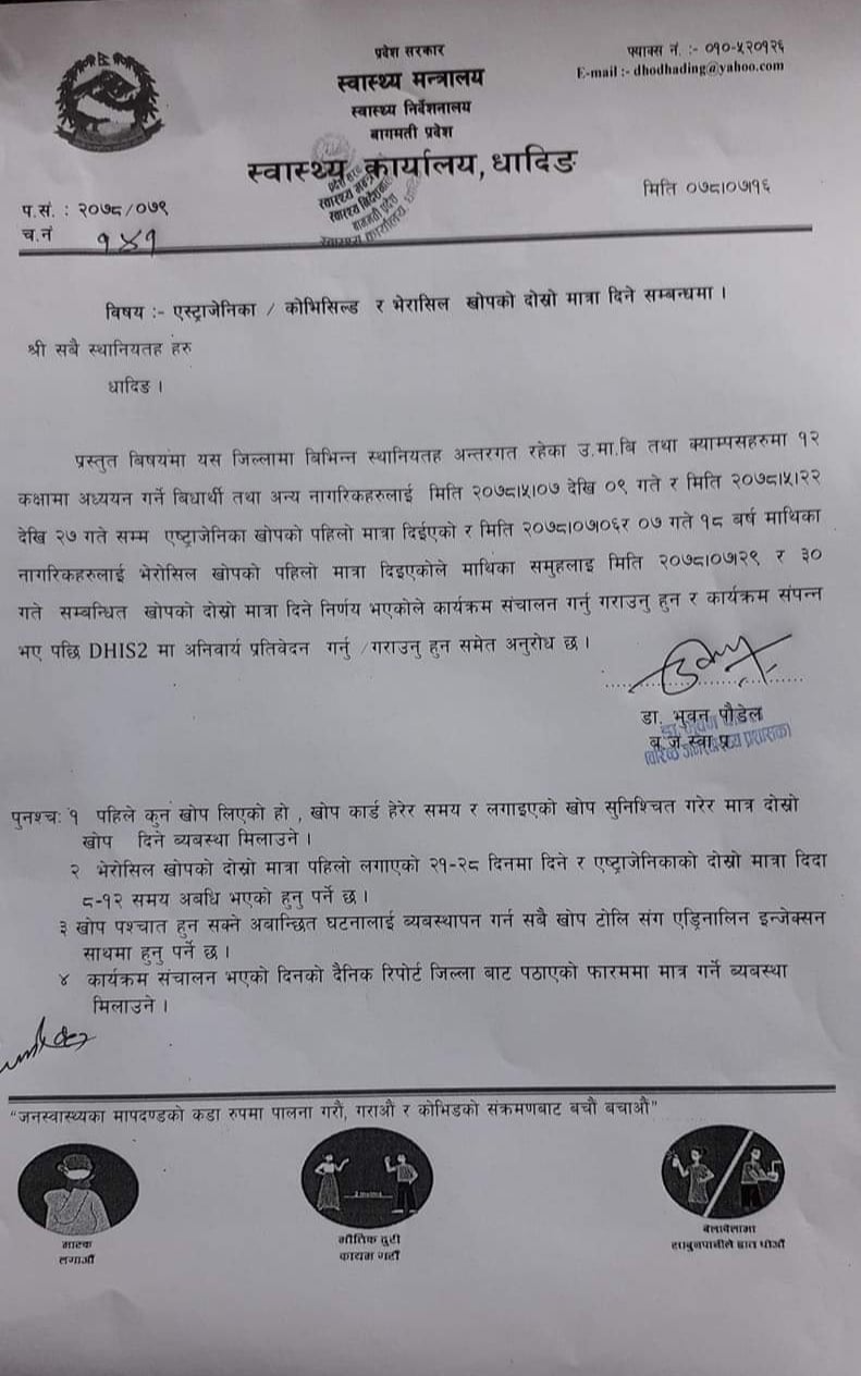 धादिङमा कोभिडविरुद्धको खोप कार्तिक २९ र ३० गते लगाइने