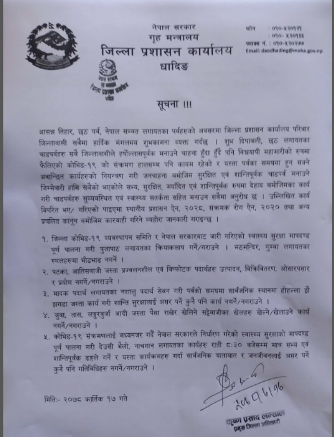 चाडपर्व सभ्य र सुरक्षित भएर मनाउन जिल्ला प्रशासन कार्यालय धादिङको आग्रह