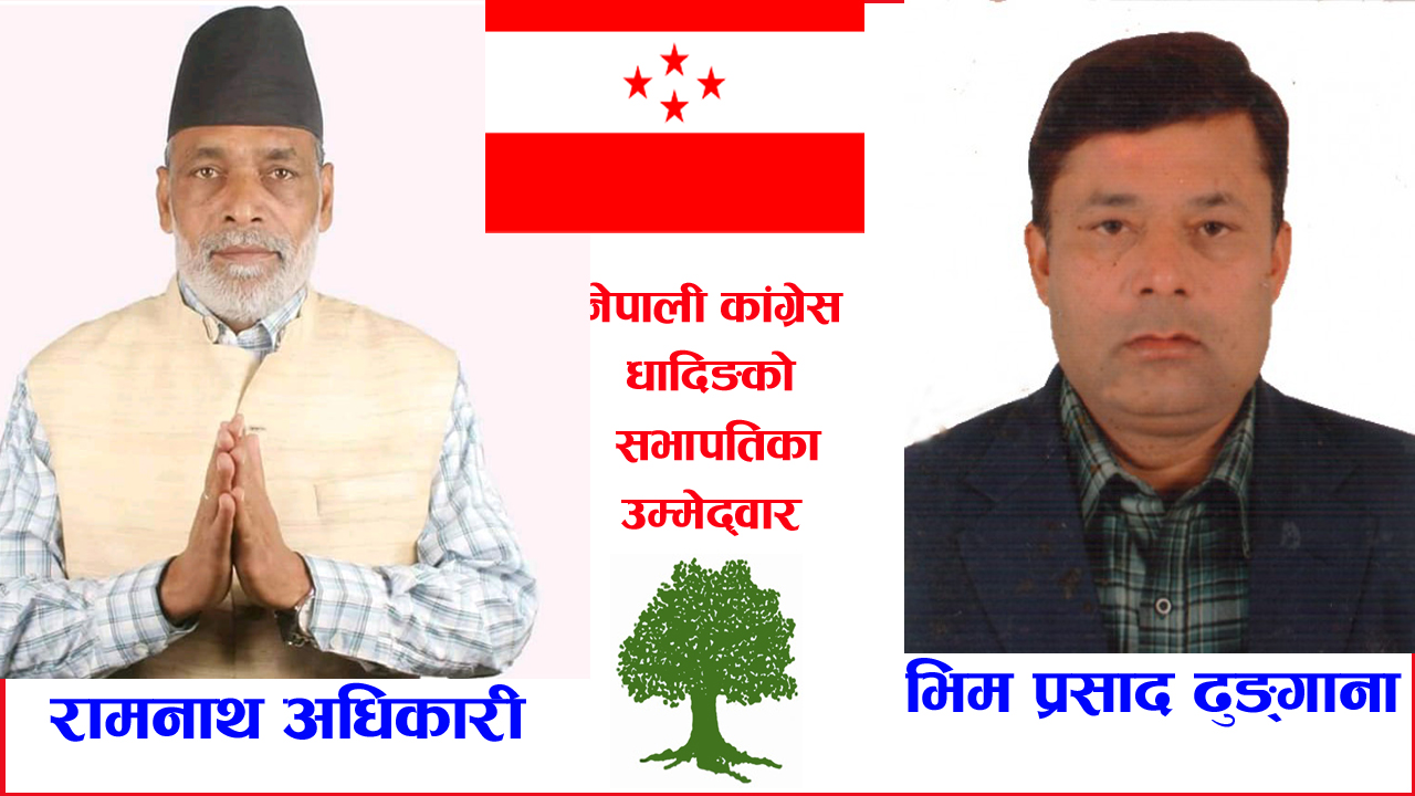 कांग्रेस धादिङको सभापतिमा आज निर्वाचन हुदै, दुबै पक्ष आ–आफ्नो समूहले जित्ने दावी