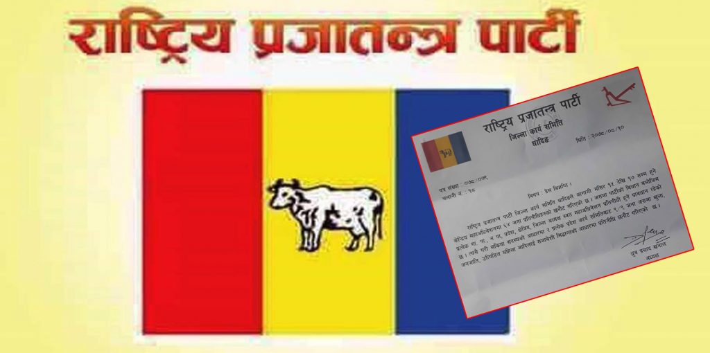 राप्रपा धादिङले केन्द्रिय महाअधिवेशनको लागि प्रतिनिधिहरुको टुङ्गो लगायो