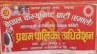 नेकपा एमाले ज्वालामुखीमा, सम्पन्न हुन सकेन अधिवेशनः नेतृत्व चयनमा सकस