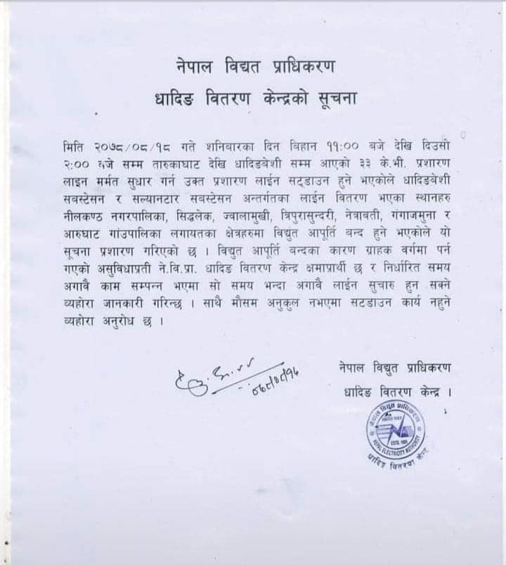धादिङमा शनिबार विद्युत सेवा अवरुद्ध हुने