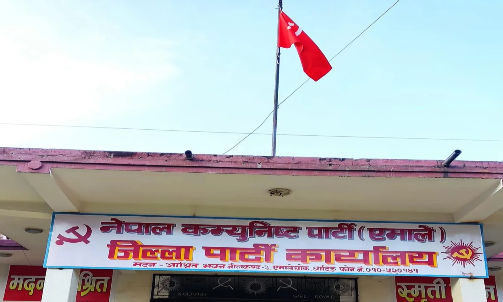 एमाले धादिङद्धारा २३ जना जिल्ला कमिटी सदस्य मनोनयन : (नामसहित)