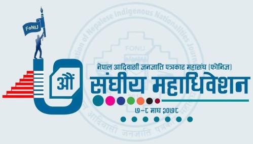 फोनिजको सातौं संघिय महाधिवेशन चितवनको सौराहामा हुने ।