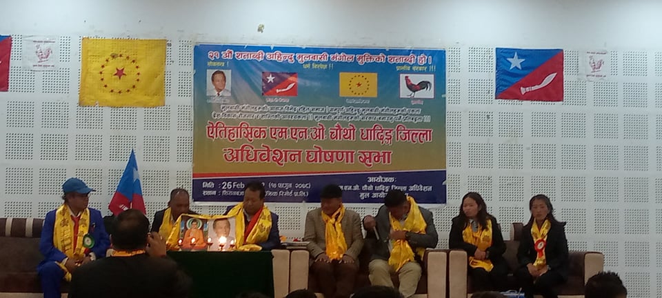 मंगोल नेश्नल अर्गनाईजेशन धादिङको अध्यक्षमा धर्मराज तामाङ