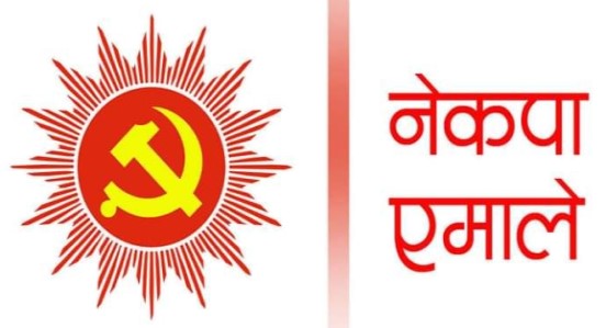 निर्वाचनको लागि घोषणा पत्र तयार गर्दै : नेकपा एमाले