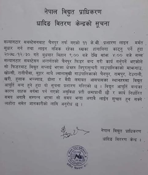 भोली बुधबार धादिङको विभिन्न स्थानमा विद्युत सेवा आपूर्ती बन्द हुने