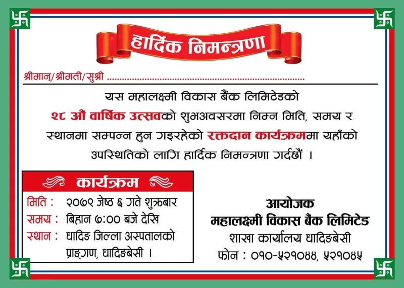 रक्तदान हुने सम्बन्धी सूचना !!