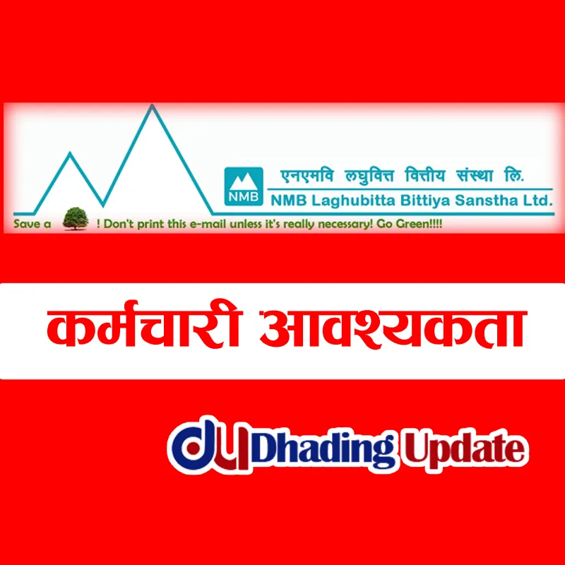 कर्मचारी आवश्यकता !!