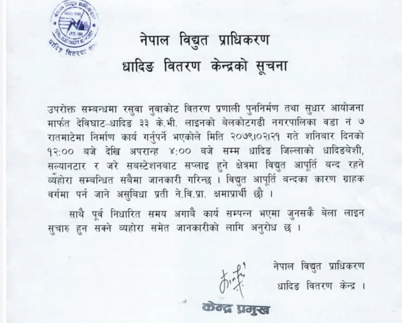 भोली धादिङका विभिन्न स्थानमा विद्युत सेवा अवरुद्ध हुने