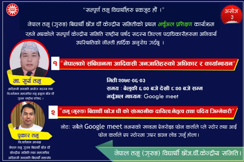 संविधान दिवशको दिन तमू (गुरुङ) विद्यार्थी छोंज धींले ‘भर्चुअल’ प्रशिक्षण कार्यक्रम गर्दै