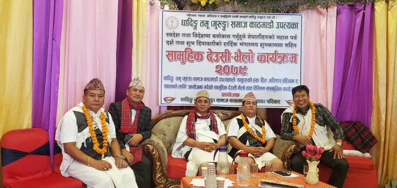 तिहारको अवसरमा  धादिङ तमू (गुरुङ) समाज काठमाण्डौंको सामुहिक देउसी भैलो