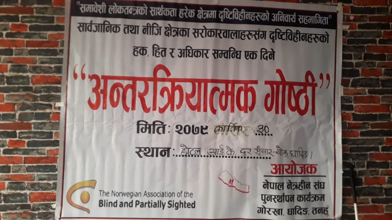 नेपाल नेत्रहीन पुनस्र्थापन कार्यक्रमको आयोजनामा अन्र्तकृया कार्यक्रम सम्पन्न