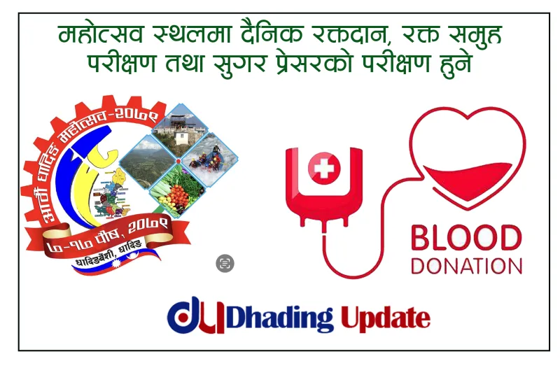 महोत्सवस्थलमा दैनिक रक्तदान, रक्त समुह परीक्षण तथा सुगर प्रेसरको परीक्षण हुने