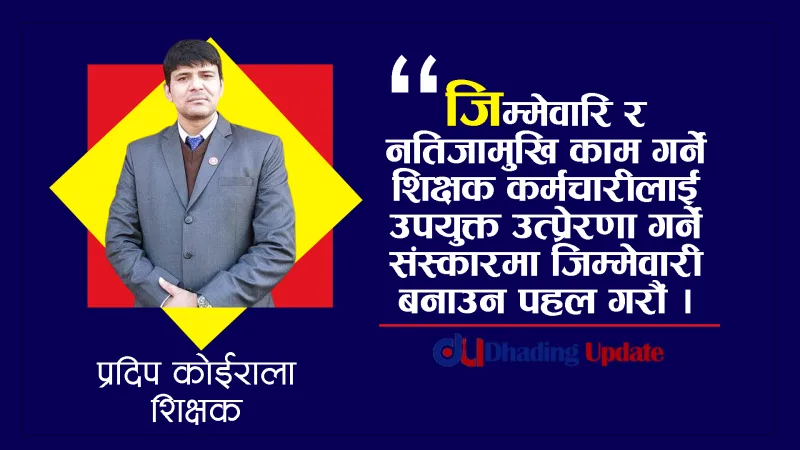 अव यसो गरौ शिक्षक साथीहरू !
