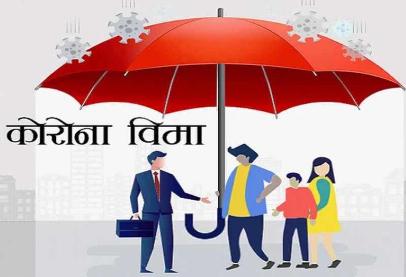 कोरोना बीमा वापतको रकम दिन अझै समय लाग्ने