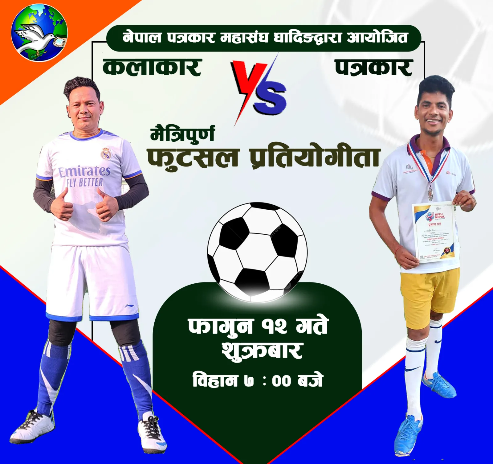 भोली विहान कलाकार र पत्रकार विच मैत्रिपुर्ण फुटसल प्रतियोगीता हुँदै