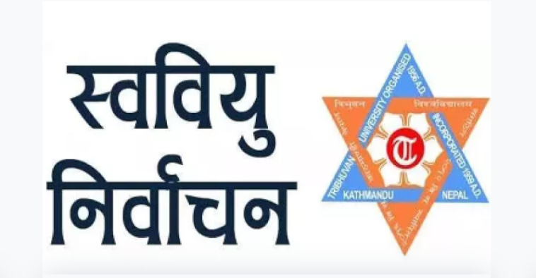 २०६५ सालपछि, आज स्वतन्त्र विद्यार्थी युनियनको निर्वाचन हुँदै ।