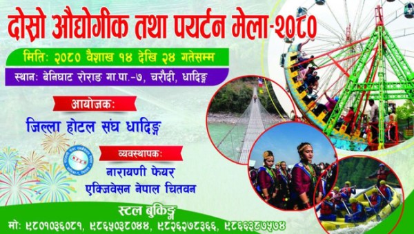 होटल संघ धादिङको आयोजनामा, दोस्रो औद्योगीक तथा पर्यटन मेला हुने