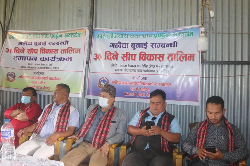 ३० दिने गलैचा बुनाई तालिम सम्पन्न