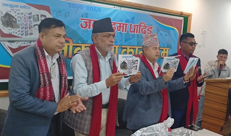 ‘जनयुद्धमा धादिङ’ नामक पुस्तकको लोकार्पण