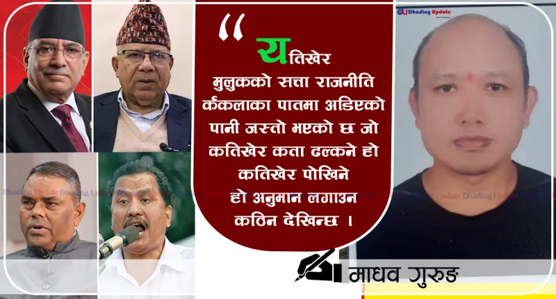 सरकार सत्ता र मोर्चा