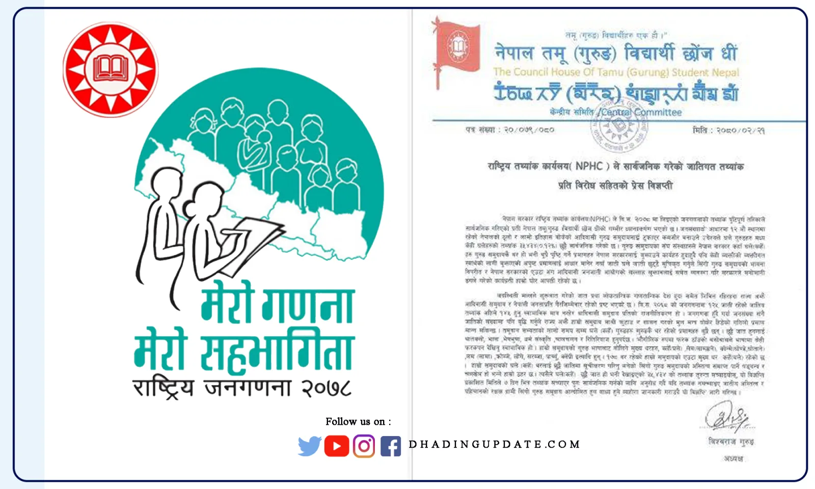 जनगणनाको तथ्यांक त्रुटिपूर्ण रहेको भन्दै त्रुटि सच्याउन गुरुङ विद्यार्थीको माग