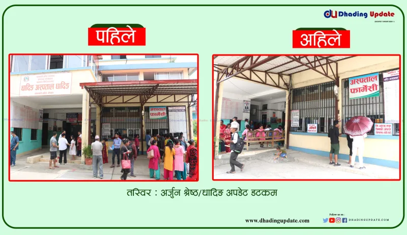 समाचार प्रभाव : धादिङ अस्पतालले दिन थाल्यो निःशुल्क औषधि