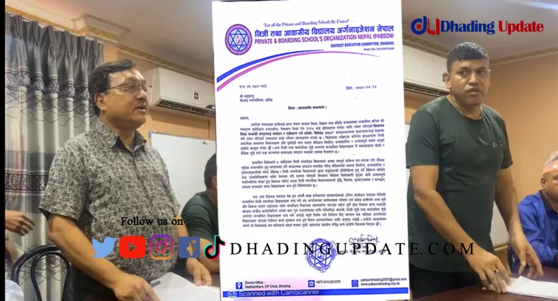 सरकारले ल्याउन लागेको शैक्षिक विधेयक शंसोधन नगरे निजि शैक्षिक संस्था बन्द गर्ने चेतावनी
