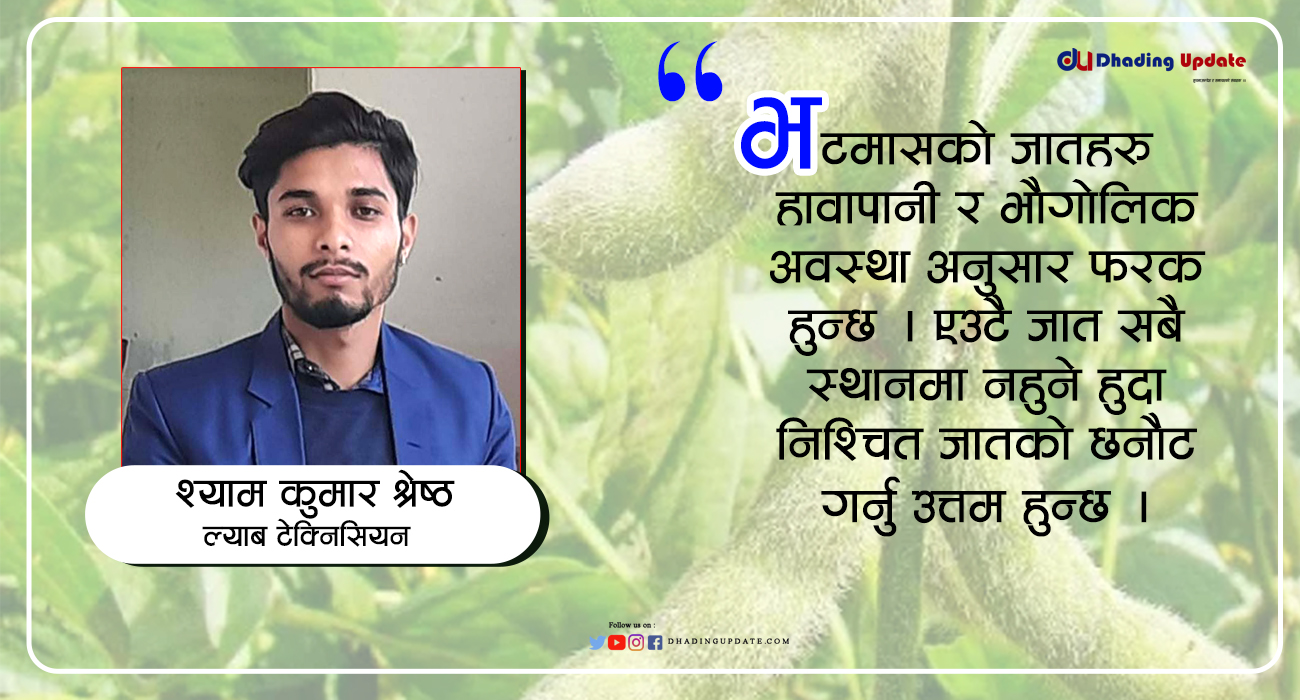 भटमास खेती प्रबिधि !