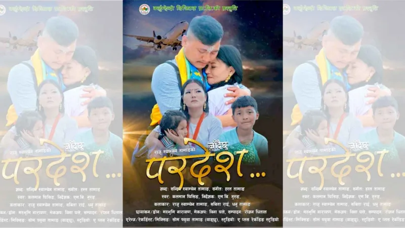 चर्चामा सन्दीप स्याम्चेनको लोक पप गीत जादैछु परदेश (भिडियो)