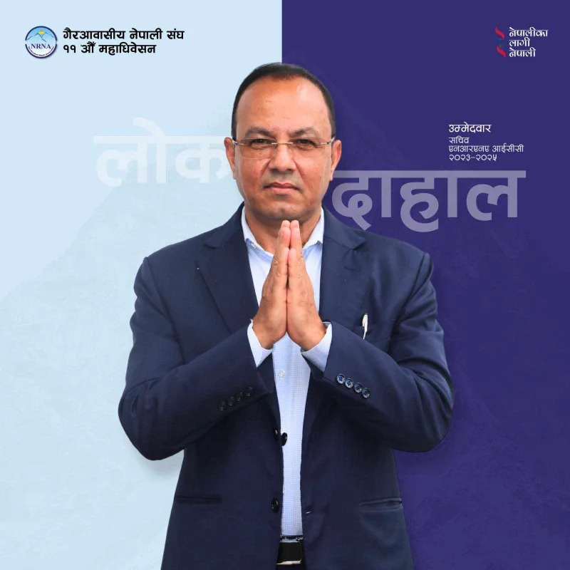 एनआरएनए सचिवमा धादिङका लोक प्रसाद दाहालको उम्मेदवारी